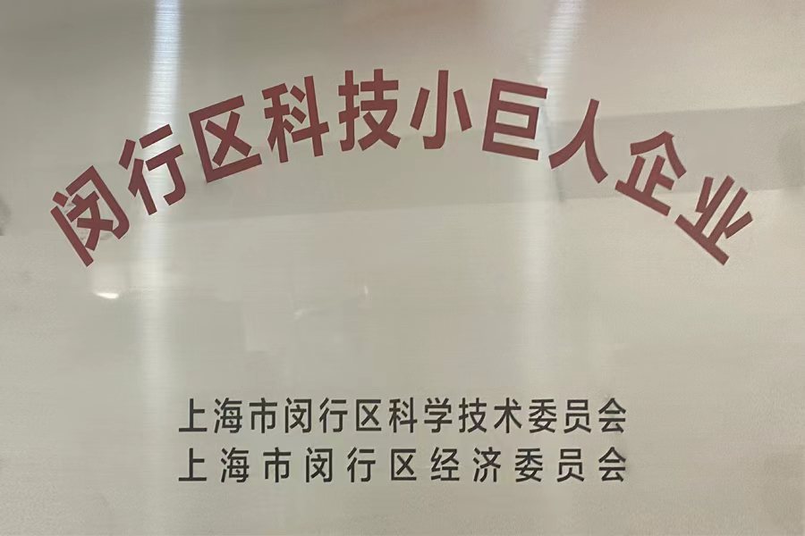 榮獲科技小巨人企業